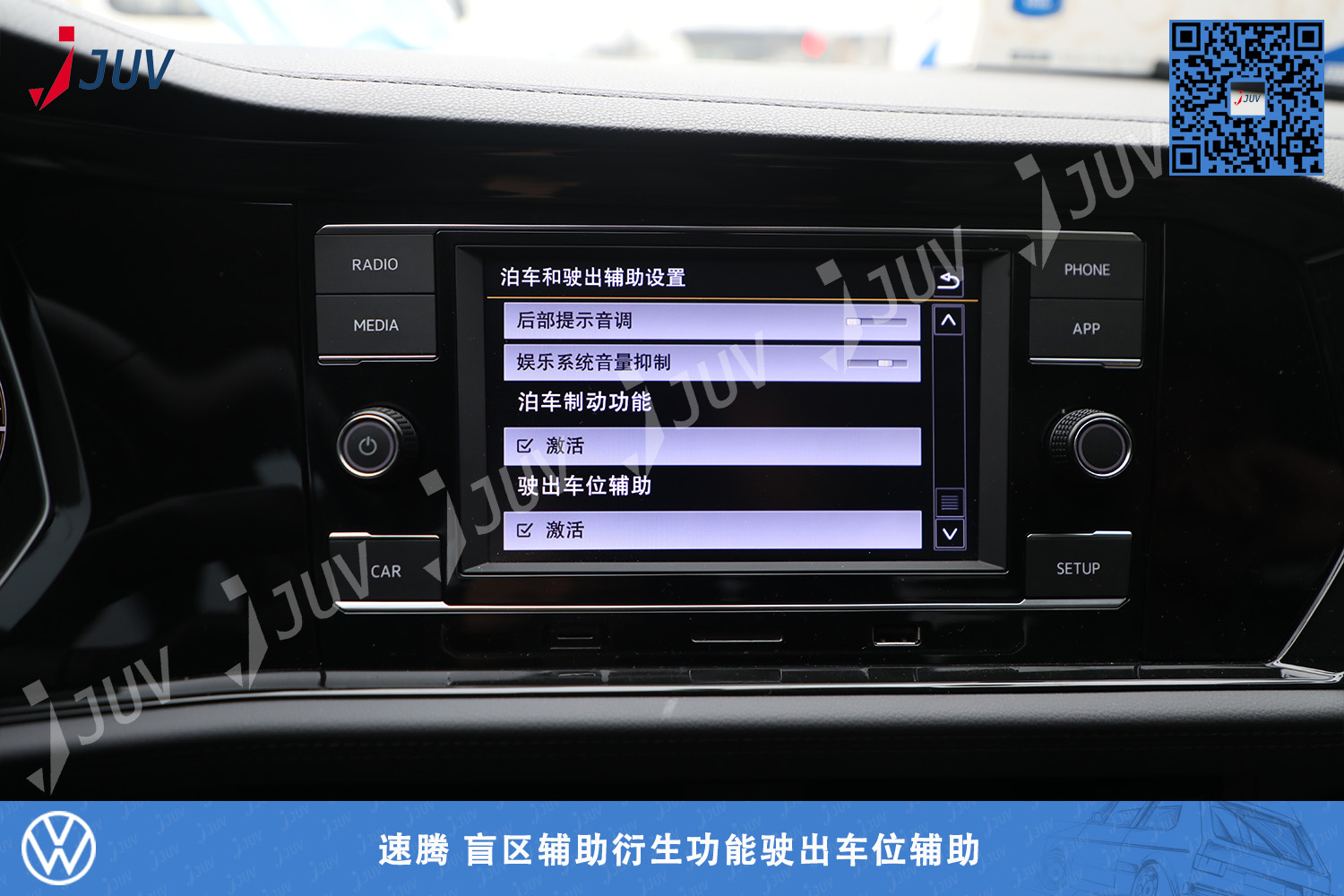 W_速腾 盲区辅助衍生功能驶出车位辅助.jpg