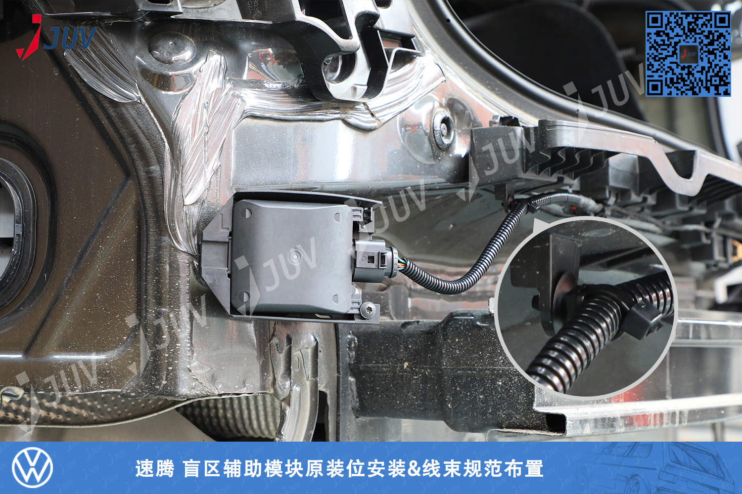 W_速腾 盲区辅助模块原装位安装&线束规范布置.jpg