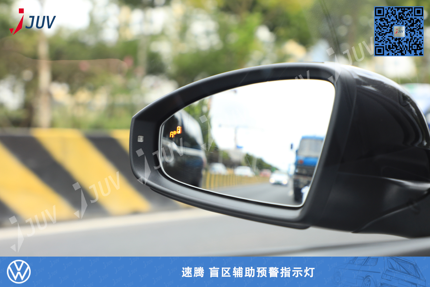 W_速腾 盲区辅助预警指示灯.jpg