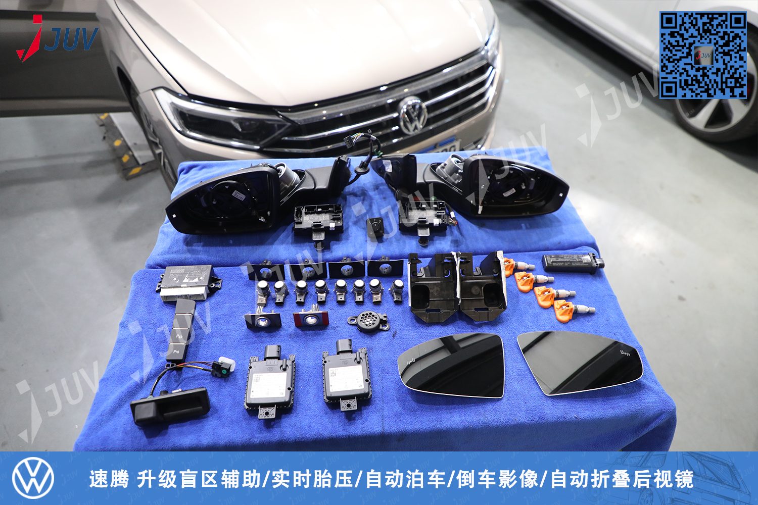 210108_速腾 升级盲区辅助 实时胎压 自动泊车 倒车影像 自动折叠后视镜.jpg