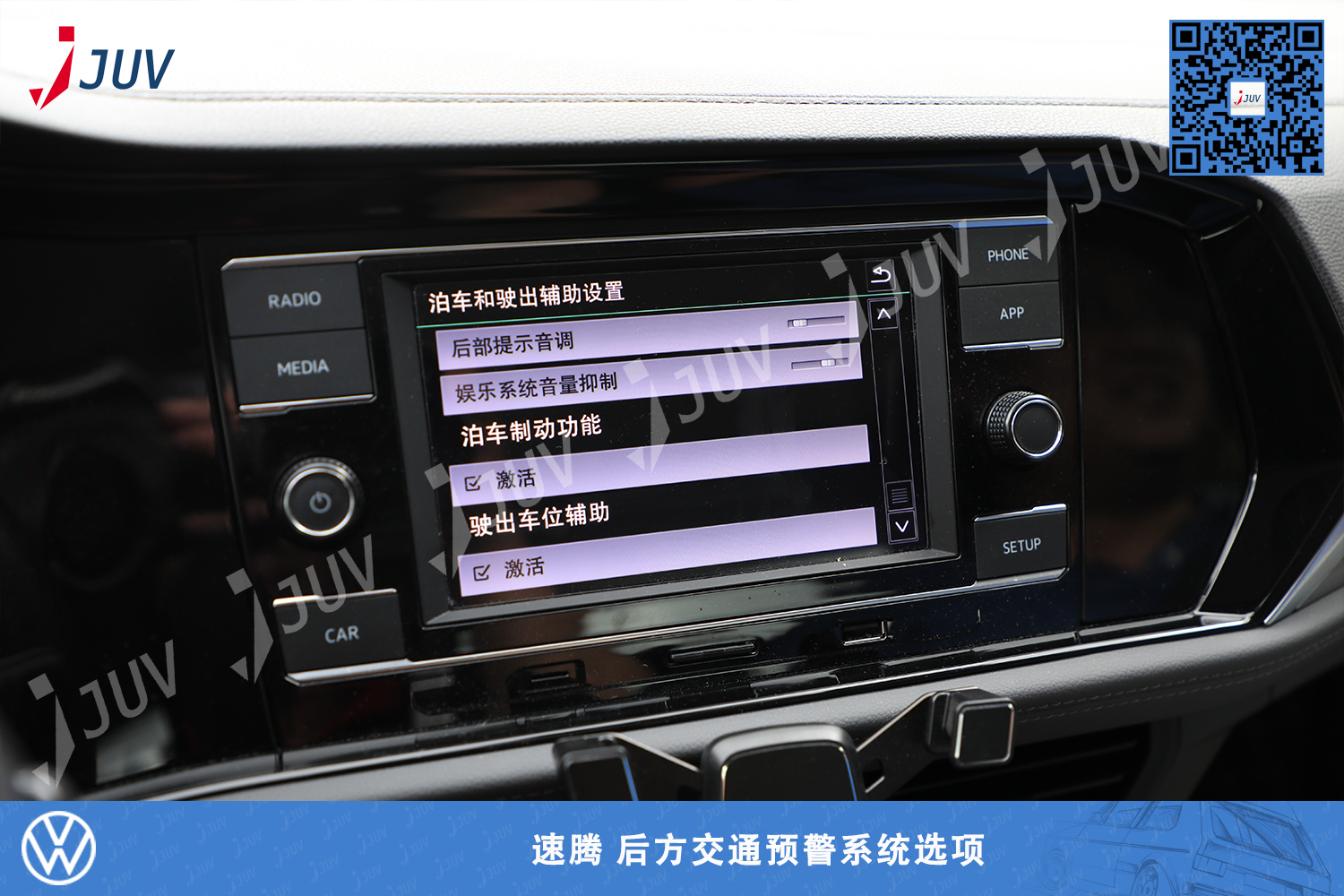 W_速腾 后方交通预警系统选项.jpg