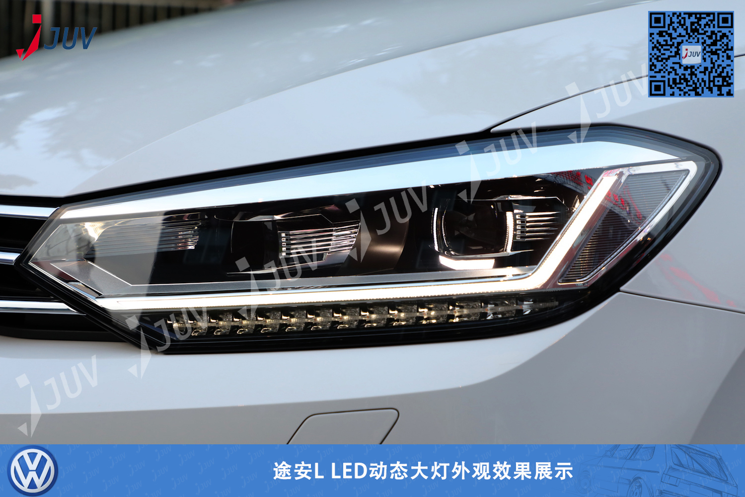 W_途安L LED大灯外观_5.jpg