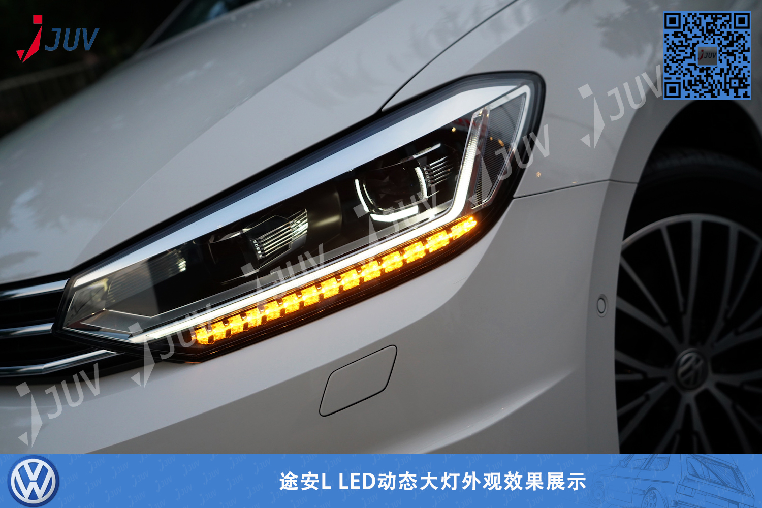 W_途安L LED大灯外观_6.jpg