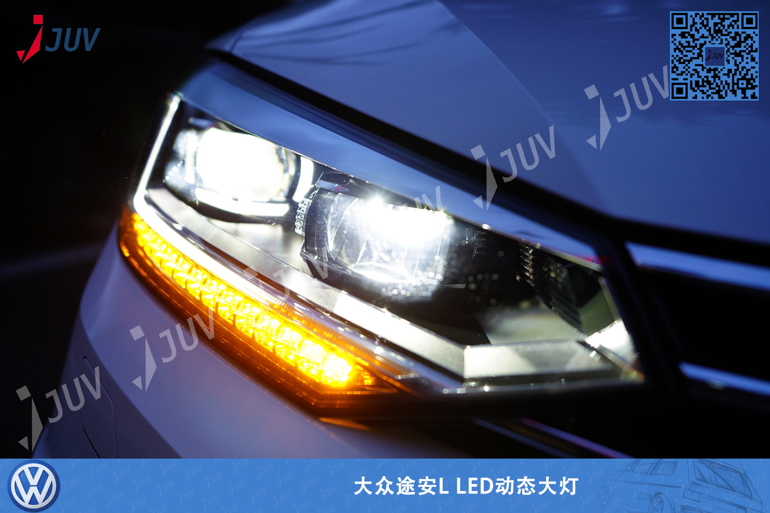 W_途安L LED大灯_11.jpg