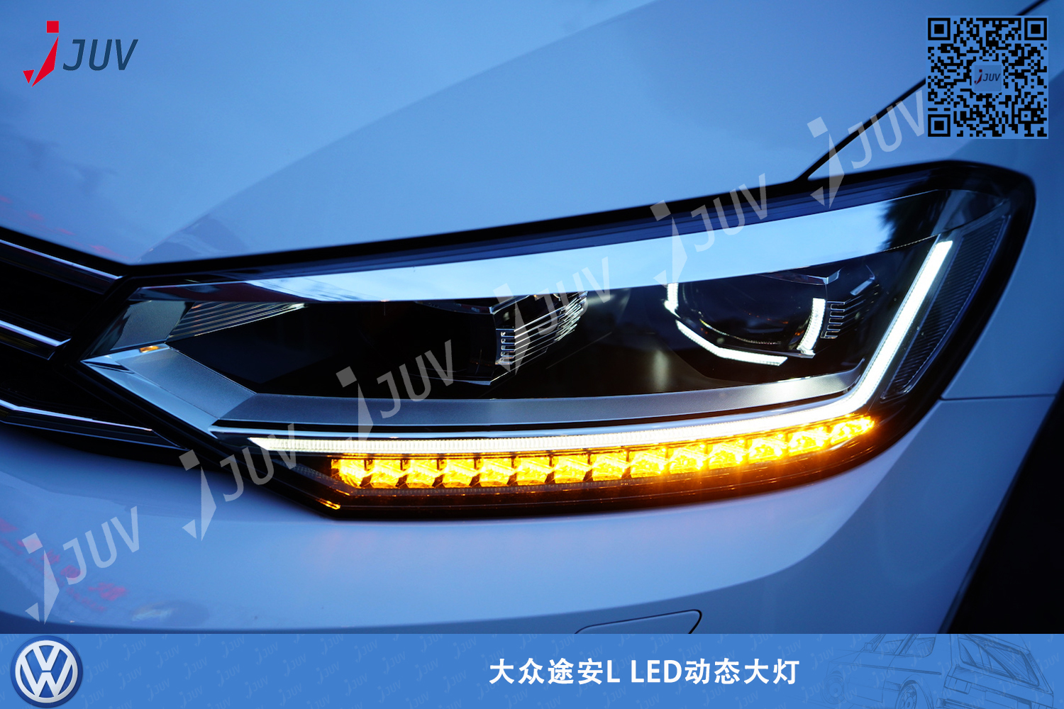 W_途安L LED大灯_7.jpg