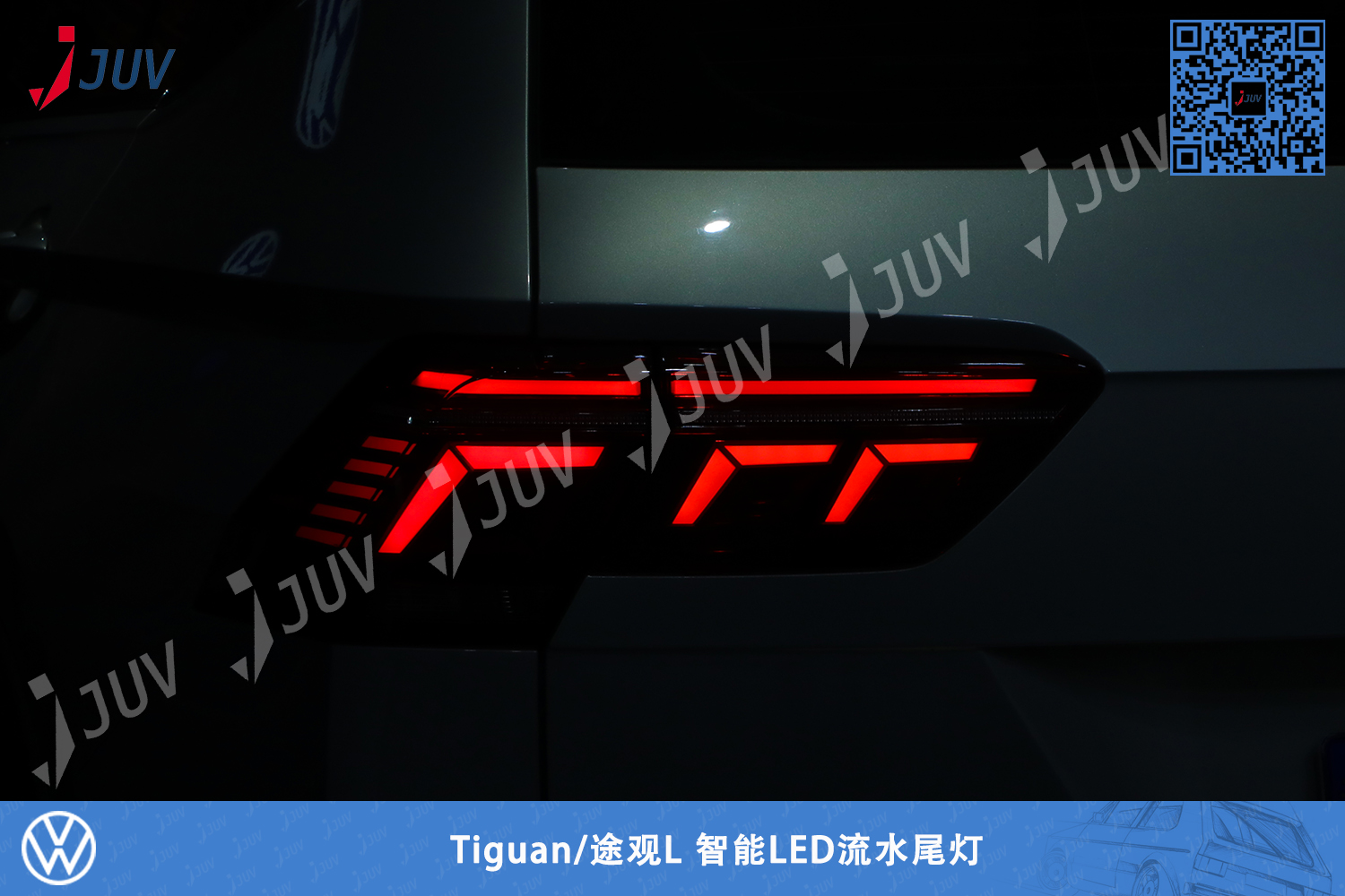 W_Tiguan 途观L 智能LED流水尾灯9.jpg