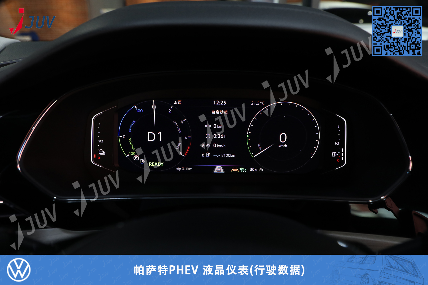 W_帕萨特PHEV 液晶仪表(行驶数据).jpg