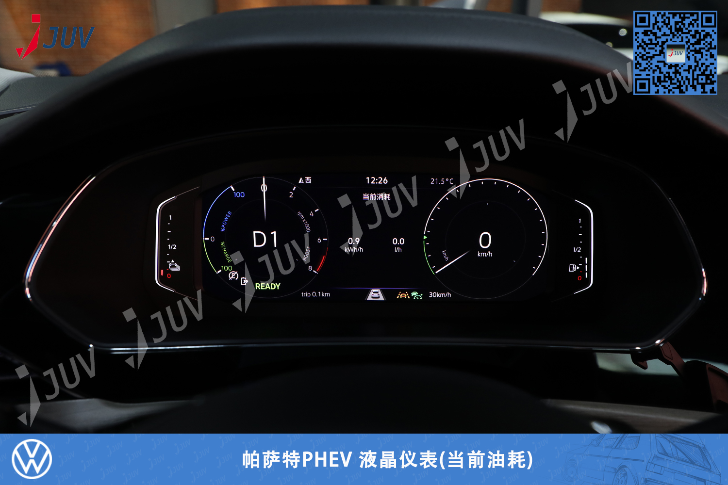 W_帕萨特PHEV 液晶仪表(当前油耗).jpg