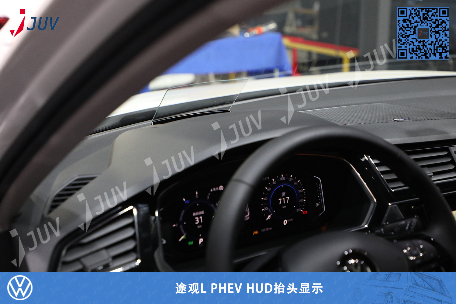 W_途观L PHEV HUD抬头显示3.jpg