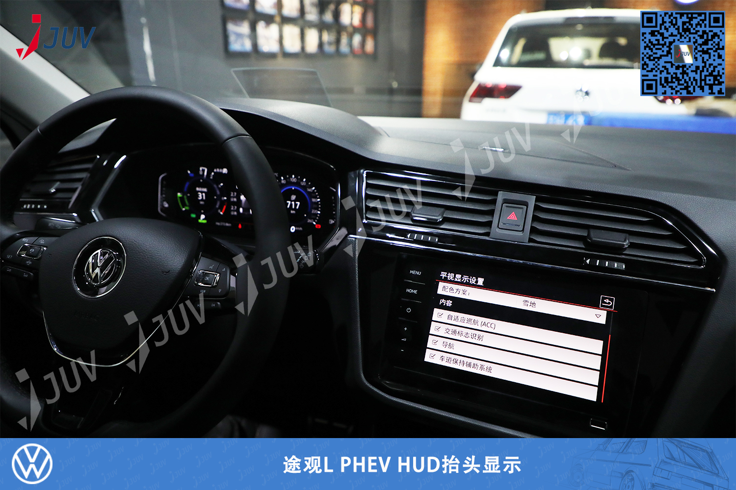 W_途观L PHEV HUD抬头显示.jpg